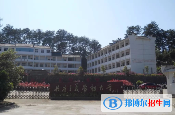 婺源鄣公山共产主义劳动大学2020年招生简章