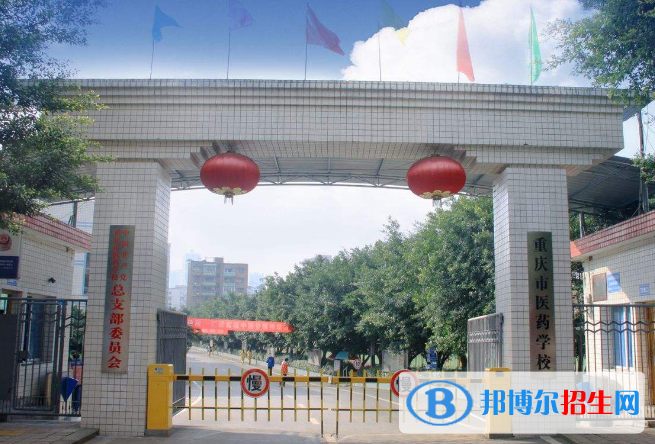 重庆2022年好一点的卫校