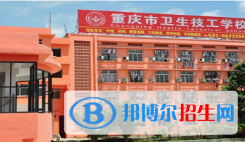 重庆2022年有几个卫校