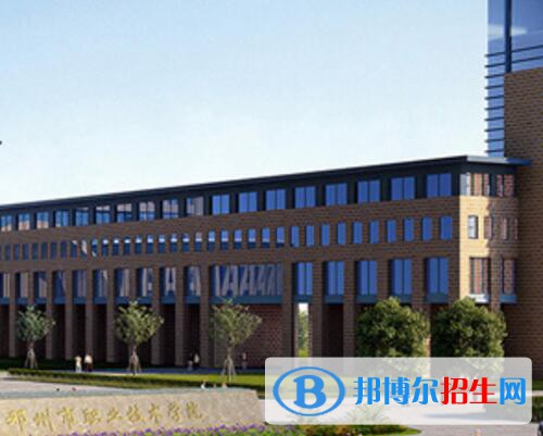 邓州职业技术学校2021年报名条件、招生对象