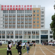 南昌工业学校2022年怎么样、好不好