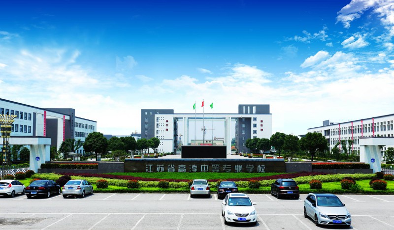 江苏高淳中等专业学校2020年有哪些专业