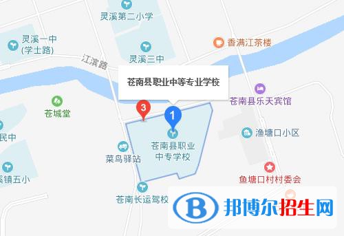 苍南县职业中等专业学校地址在哪里