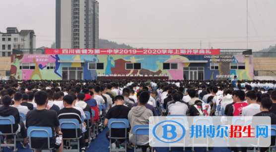 四川犍为第一中学