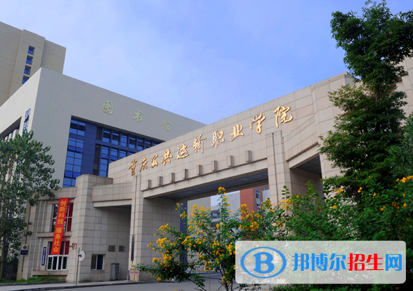 重庆2022年大专学校有哪些有铁路学校