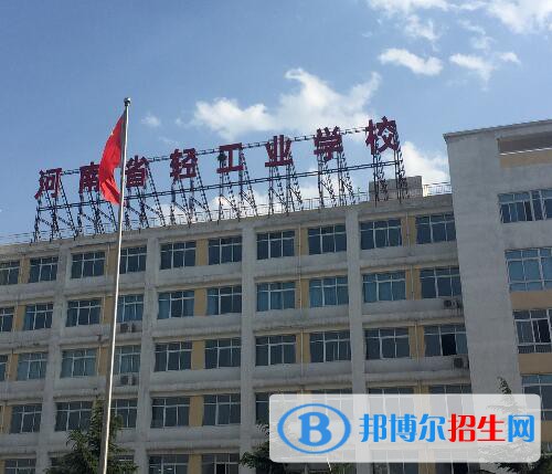 河南轻工业学校网站网址