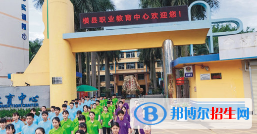 横县职教中心2020年有哪些专业 