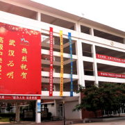 武汉为明国际学校