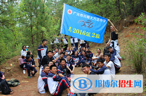 四川广元川师大万达中学