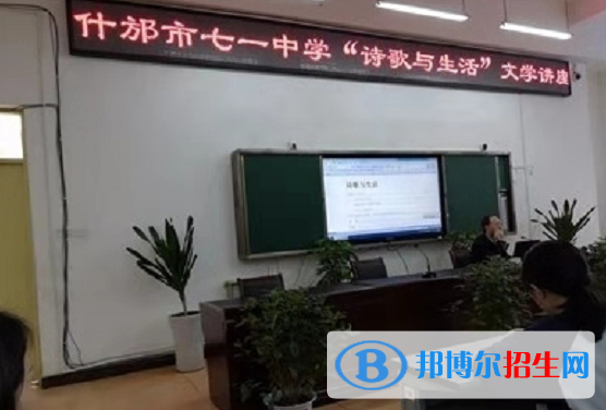 四川什邡七一中学