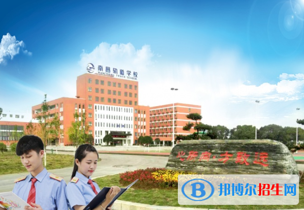 江西2020年最好的铁路学校