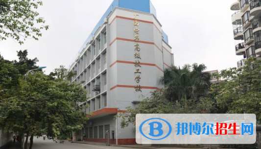 广西电子高级技工学校怎么样、好不好
