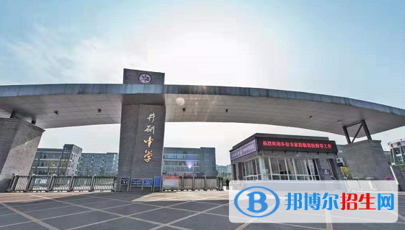 四川井研中学