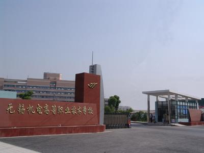 无锡机电高等职业技术学校2020年有哪些专业