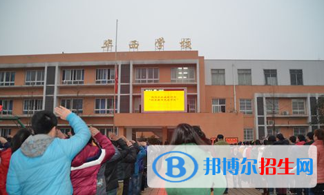 华2