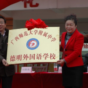德明外国语学校