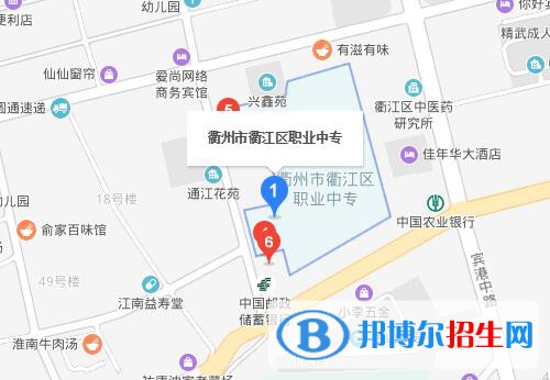 衢江区职业中专地址在哪里