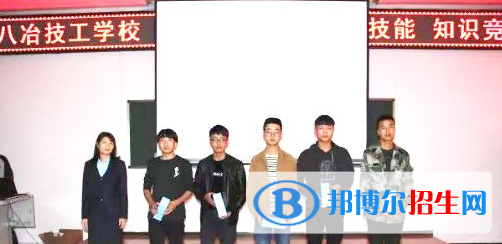 八冶技工学校2020年招生办联系电话
