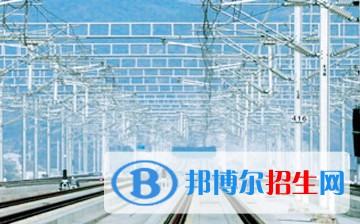 成都2020年铁路学校大专录取分数线