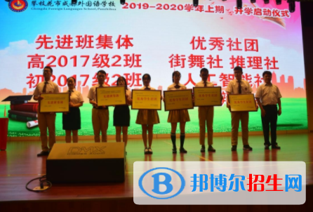 攀枝花成都外国语学校