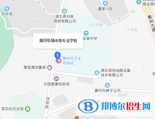 黄冈华晟中等专业学校地址在哪里