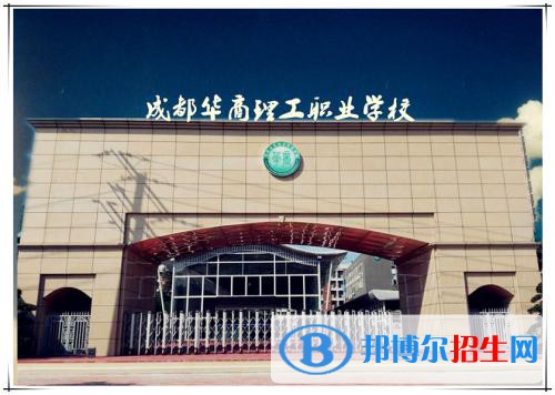 成都2020年哪个学校有铁路学校