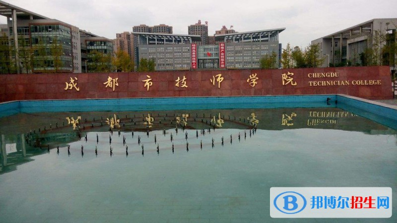 成都2020年哪个大专学校铁路学校好
