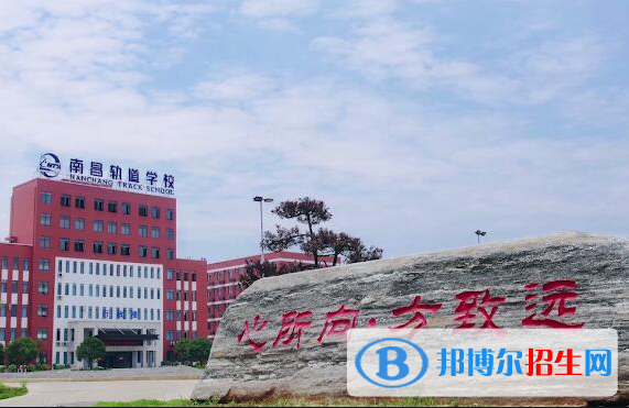 南昌2020年400分能上铁路学校吗