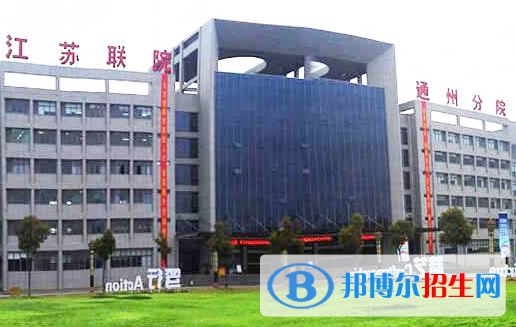 江苏通州中等专业学校2020年有哪些专业