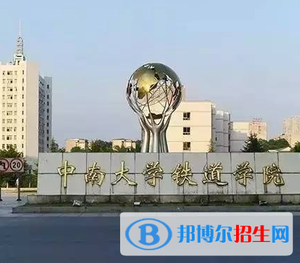 长沙2020年哪些大专有铁路学校