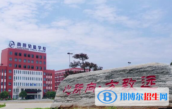 南昌2020年初中生可以考什么铁路学校