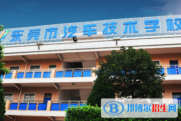 东莞汽车技术学校怎么样、好不好