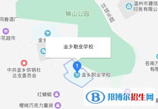 苍南县金乡职业学校地址在哪里