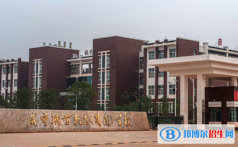 咸宁职业教育集团学校4