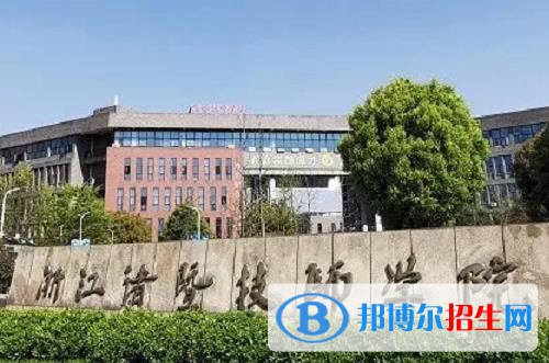 诸暨技师学院2020年招生办联系电话