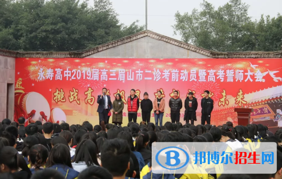 眉山东坡永寿高级中学