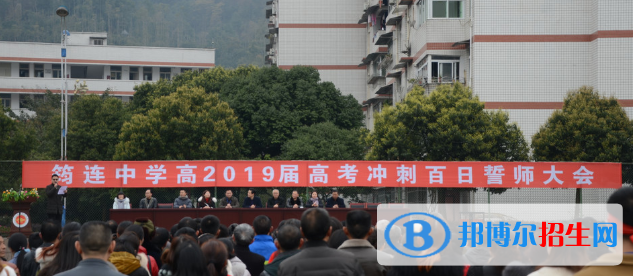 四川筠连中学