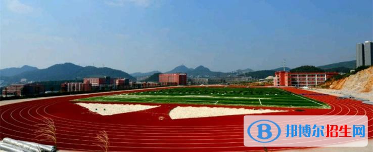 贵阳2020年设有幼师学校的公办大专学校