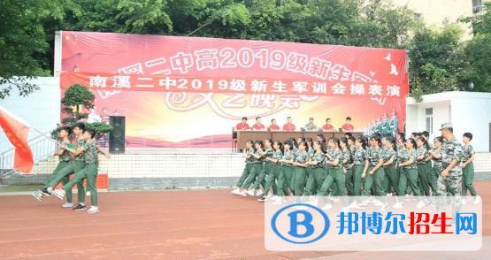 宜宾南溪第二中学