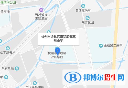 余杭区商贸职业高级中学地址在哪里