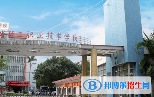 广东轻工职业技术学校地址在哪里