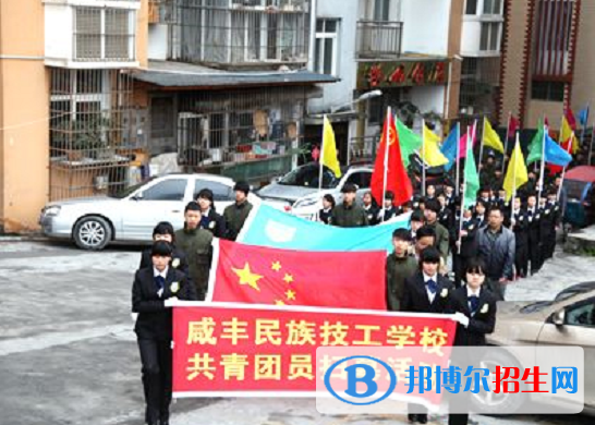 咸丰民族技工学校1