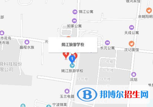 余姚姚江旅游学校地址在哪里