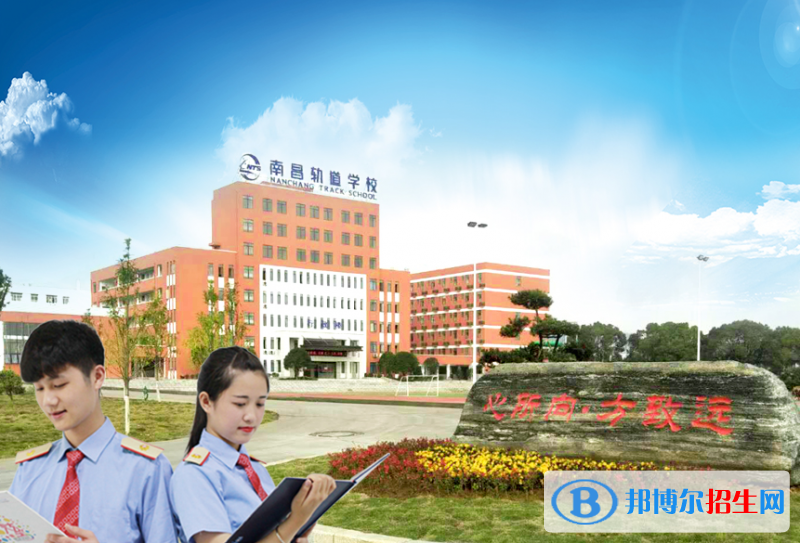 南昌2020年哪个铁路学校就业比较好