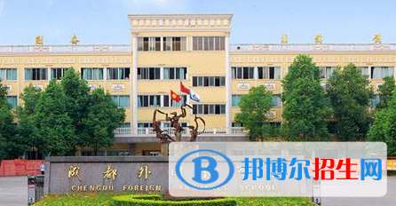 成都外国语学校中美国际高中
