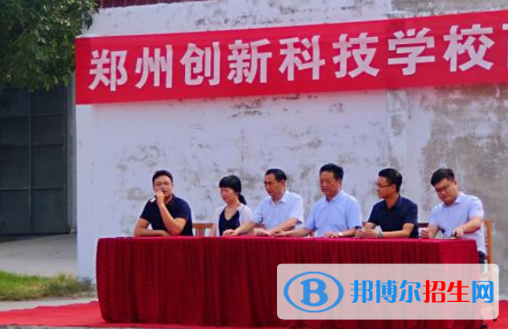 郑州创新科技学校地址在哪里