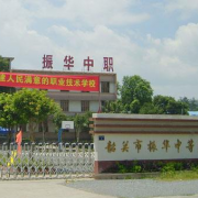 广东韶关振华中等职业学校2021年宿舍条件