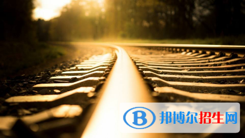 贵阳2020年读铁路学校哪个专业好