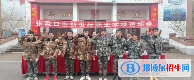 张家口新世纪职业学校