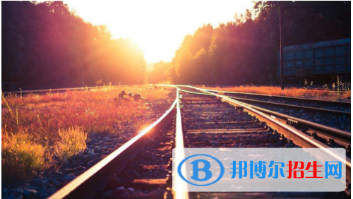贵阳2020年铁路学校都有什么专业适合男生
